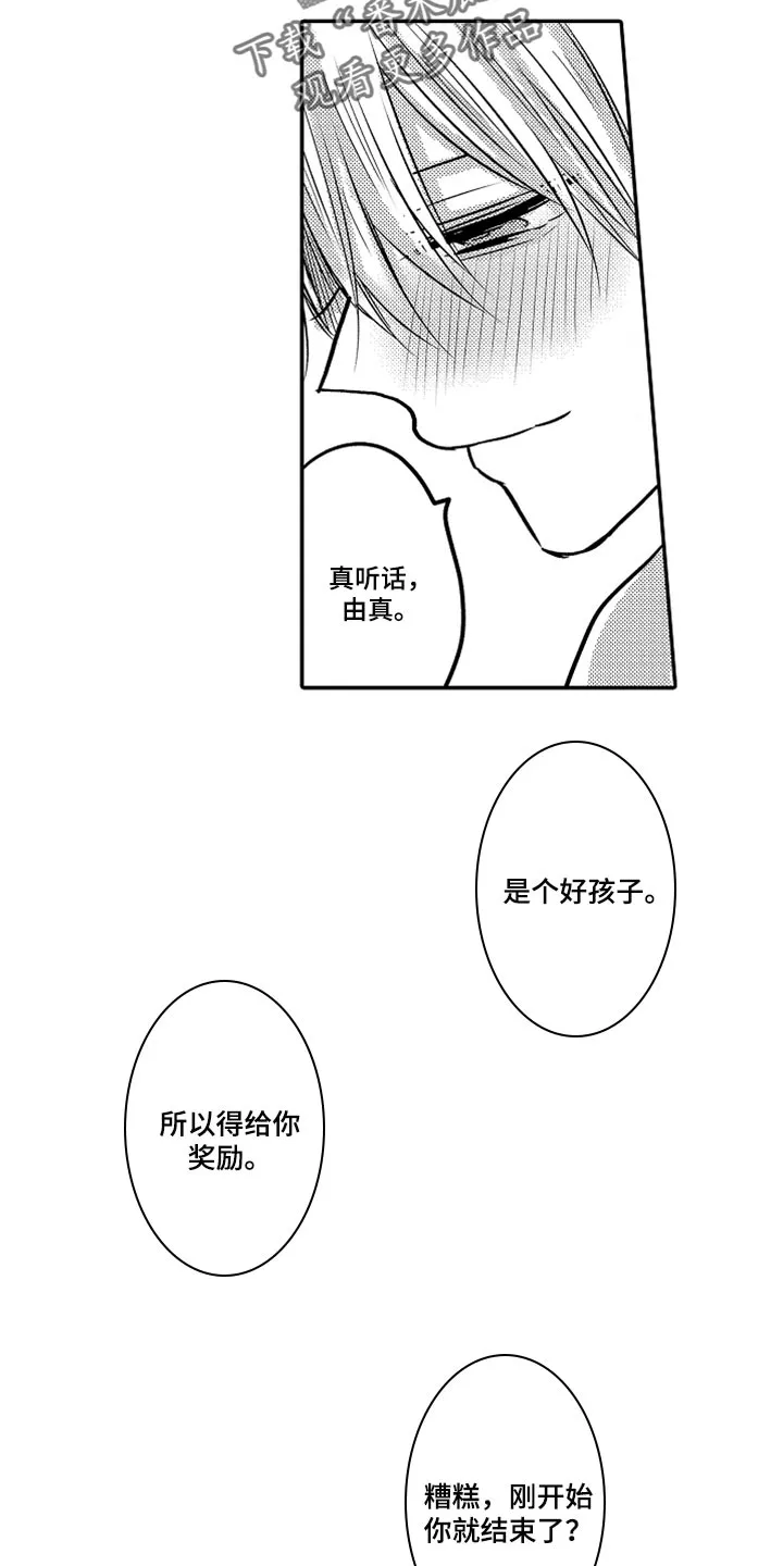 伪造报告漫画结局漫画,第73章：【第二季】奖励4图