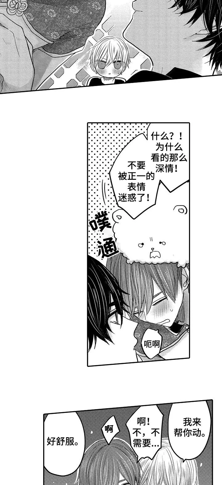 伪造报告漫画免费阅读完整版下拉式6漫画,第35章：闹哪样12图