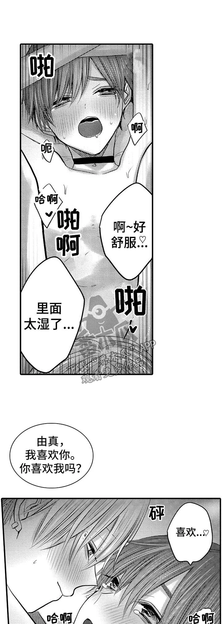 伪造报告漫画结局漫画,第70章：【第二季】榨干3图