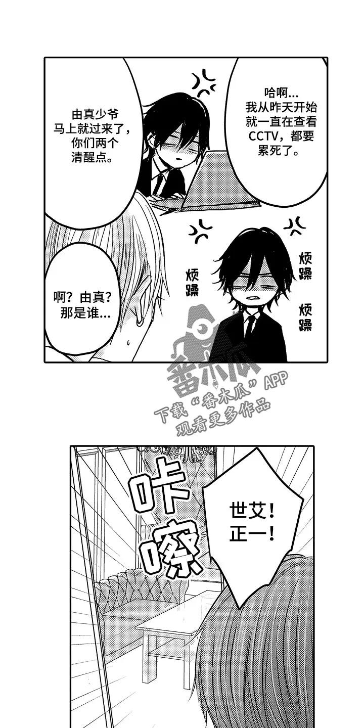伪造报告漫画免费下拉式漫画,第84章：【第二季】很厉害1图