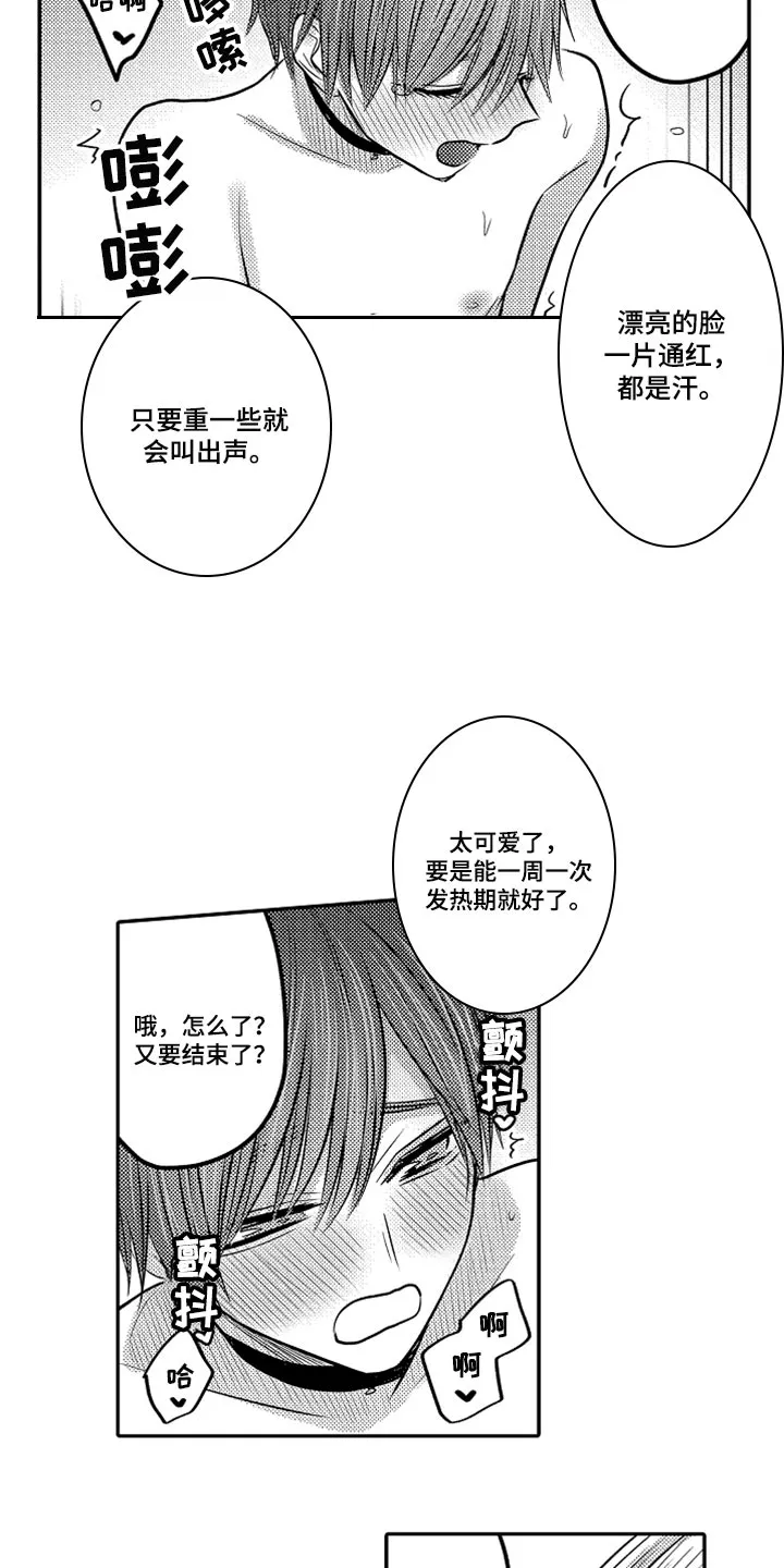 伪造报告漫画结局漫画,第73章：【第二季】奖励12图