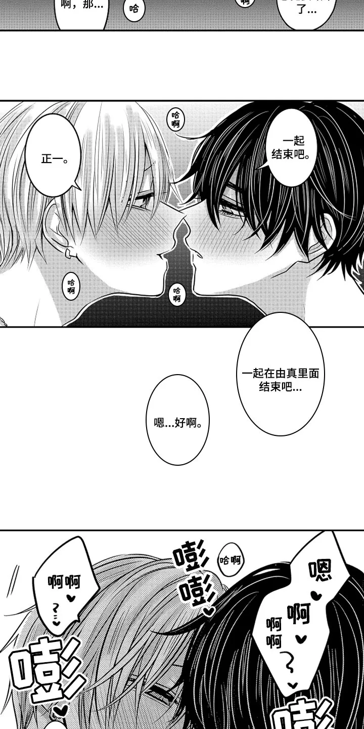 伪造报告漫画结局漫画,第73章：【第二季】奖励7图