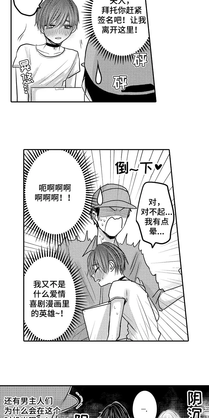 伪造报告漫画免费阅读完整版下拉式6漫画,第71章：【第二季】取快递4图