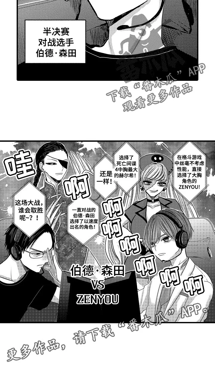伪造报告漫画结局漫画,第91章：【第二季】半决赛12图