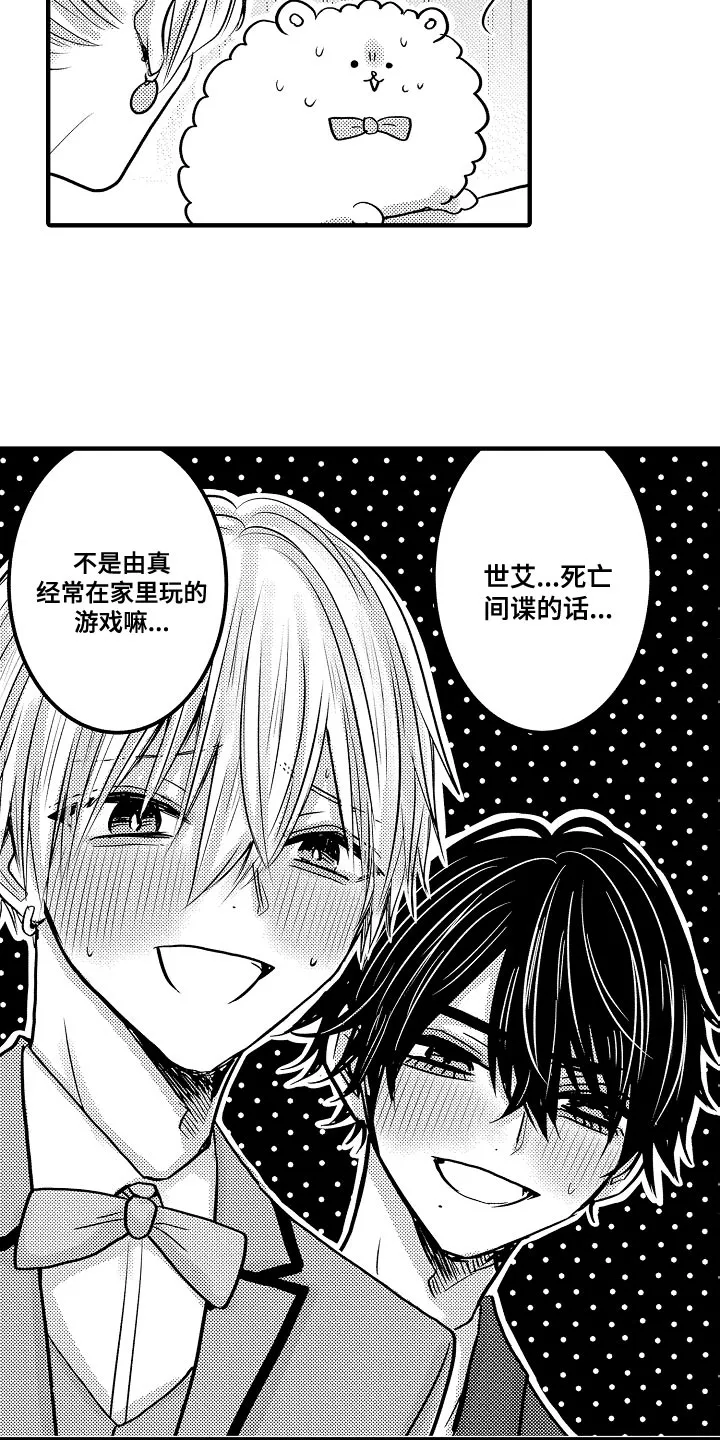 伪造报告漫画结局漫画,第92章：【第二季】反省5图