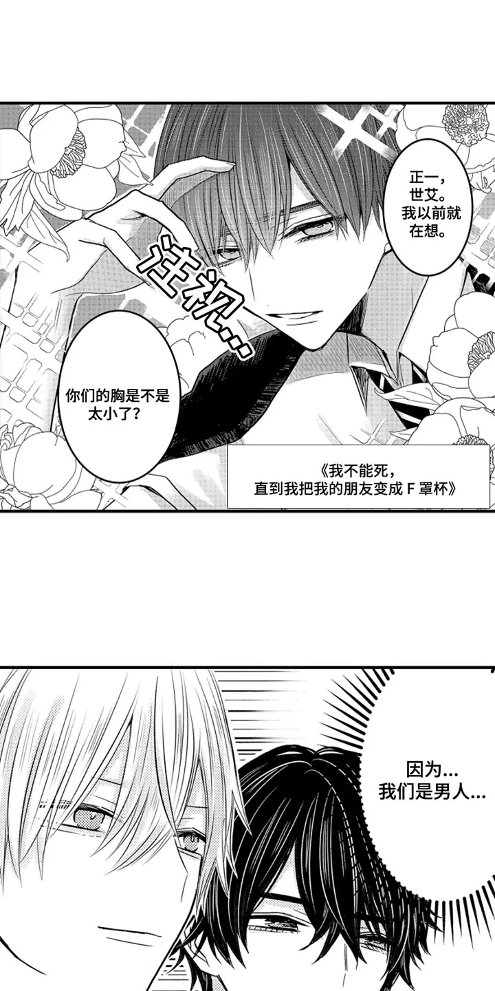 伪造报告漫画漫画,第104章：【番外】变成女孩子（1）1图