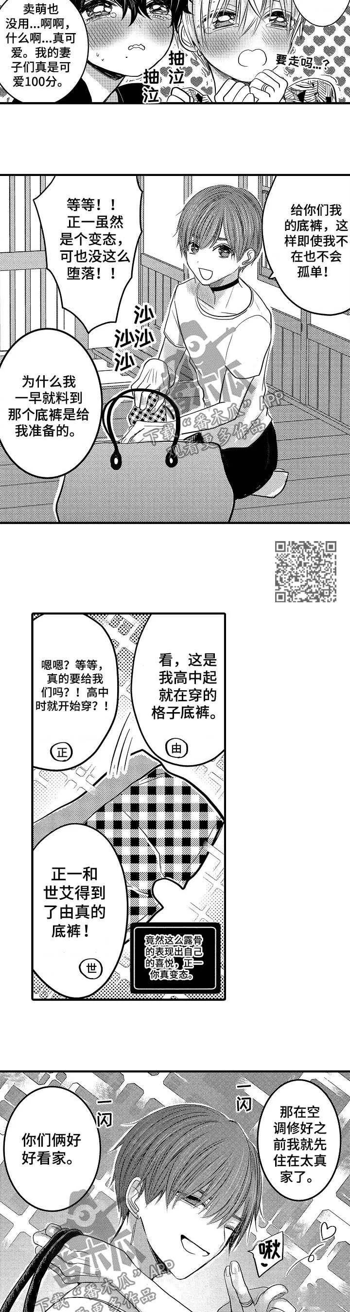 伪造报告漫画结局漫画,第54章：【第二季】炎热的一天3图