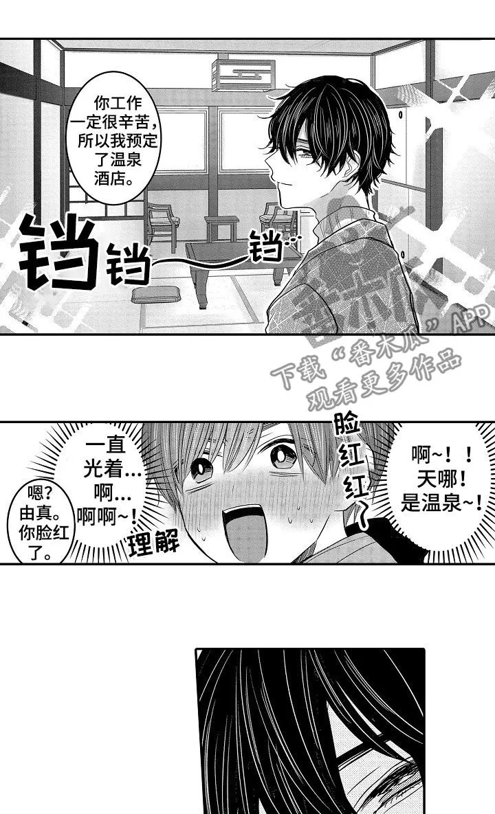 伪造报告漫画结局漫画,第39章：温泉酒店9图