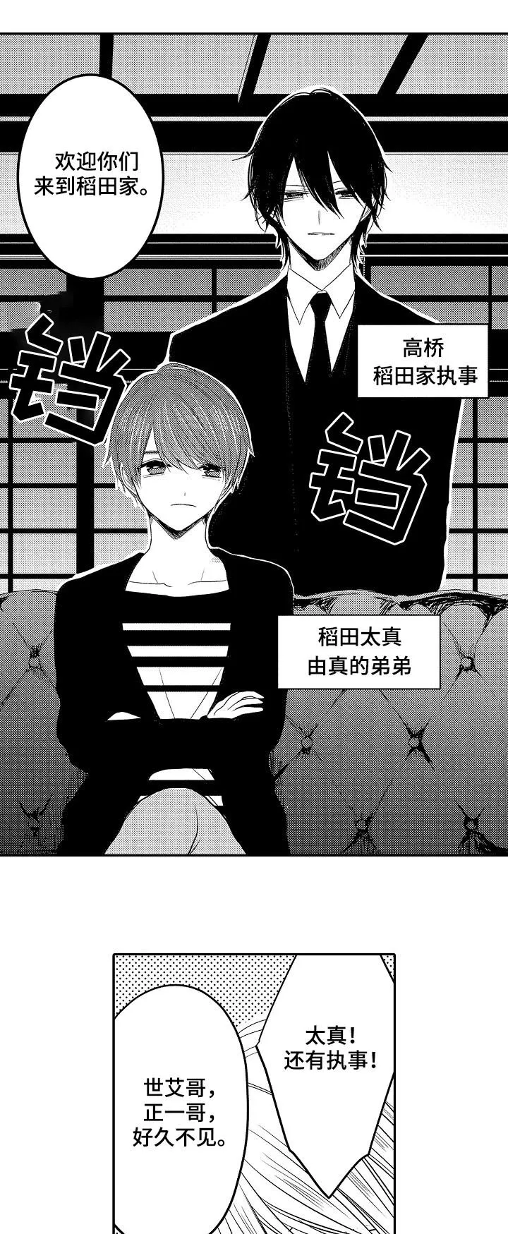 伪造报告漫画结局漫画,第31章：行踪5图