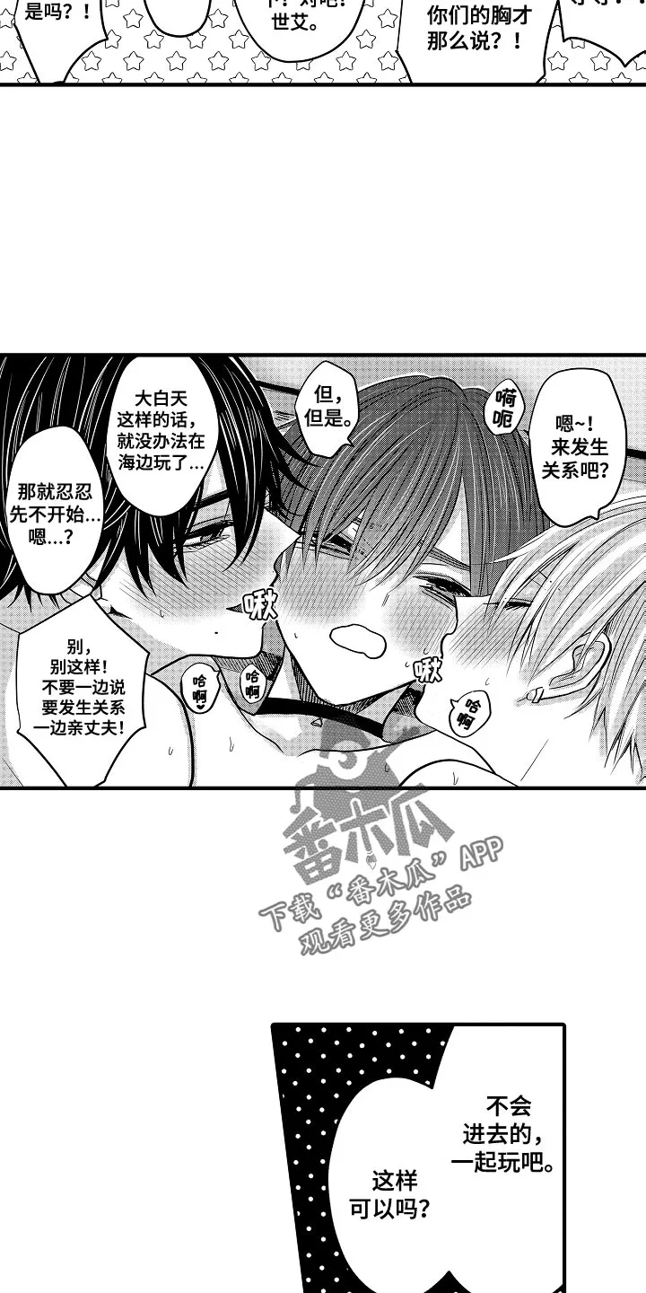 伪造报告漫画结局漫画,第94章：【第二季】新婚旅行7图
