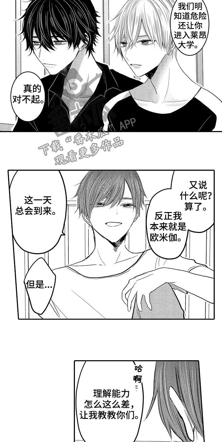伪造报告漫画结局漫画,第36章：森林7图