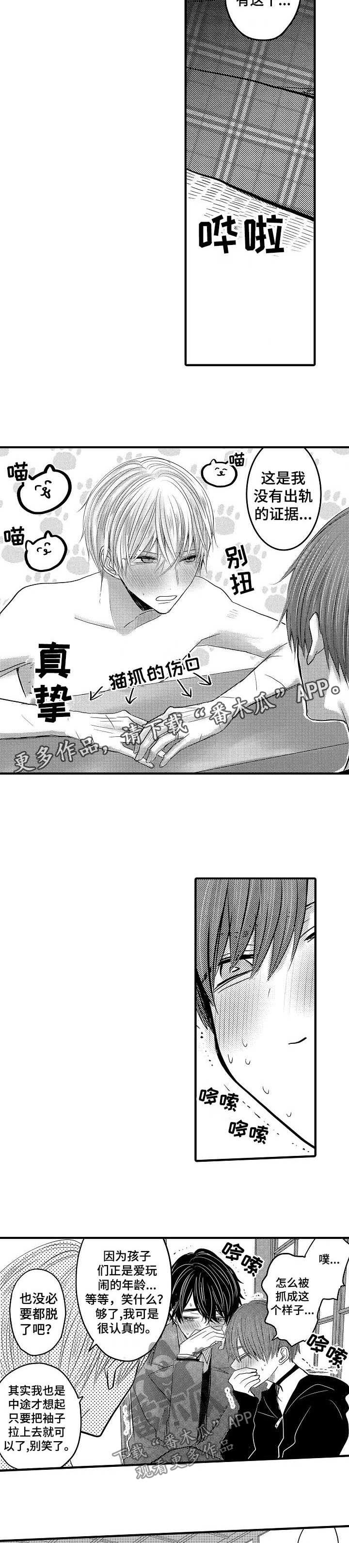 伪造报告漫画在线阅读10漫画,第52章：【第二季】误会解除5图