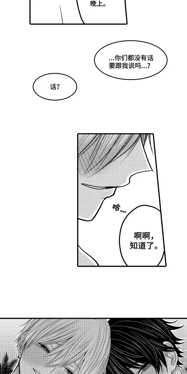 伪造报告漫画免费阅读完整版下拉式6漫画,第97章：【第二季】赢了3图