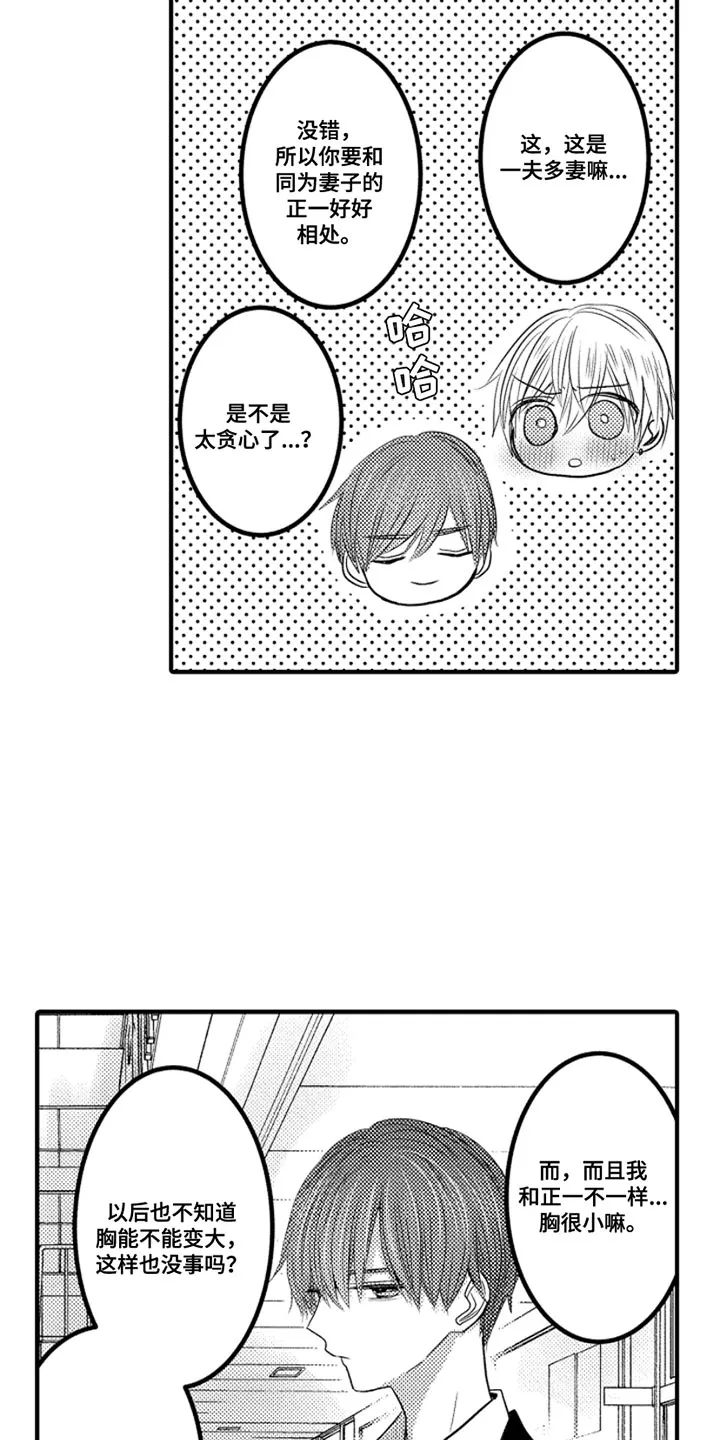 伪造报告漫画第二季漫画,第107章：【番外】变成女孩子（4）7图