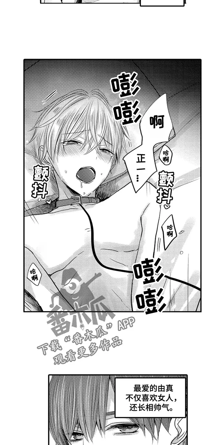 伪造报告漫画结局漫画,第101章：【番外】扭曲的关系（2）5图