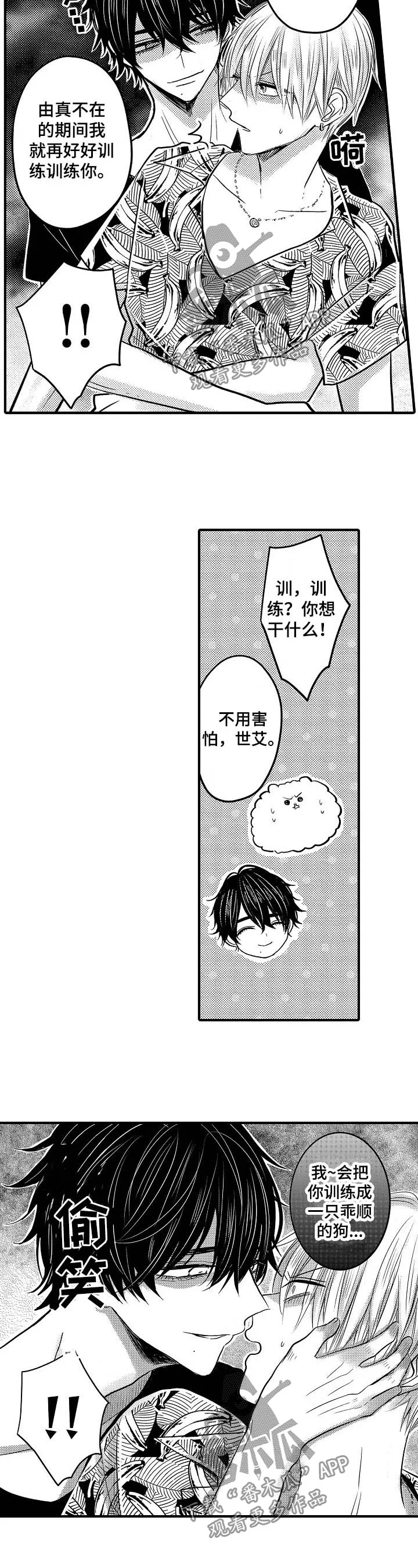 伪造报告漫画结局漫画,第54章：【第二季】炎热的一天5图