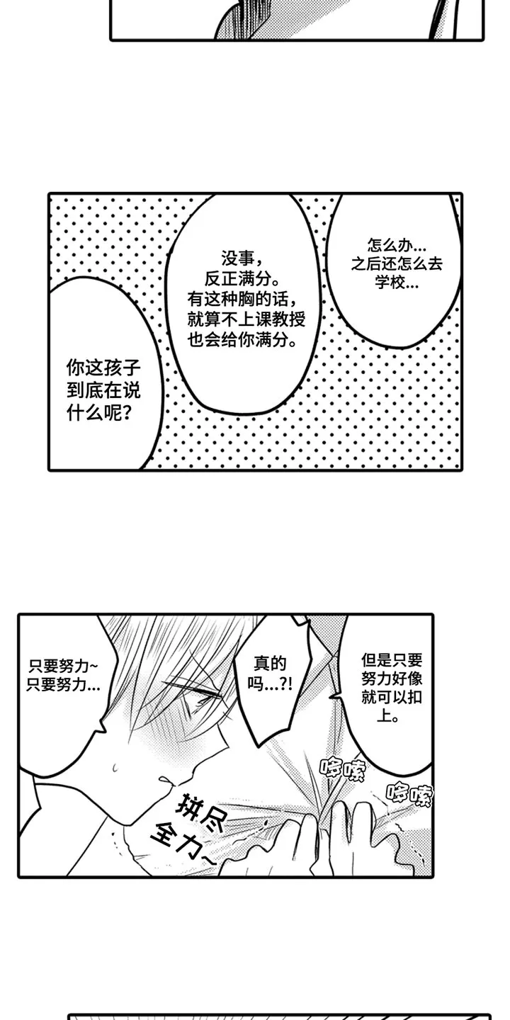 伪造报告漫画漫画,第104章：【番外】变成女孩子（1）10图