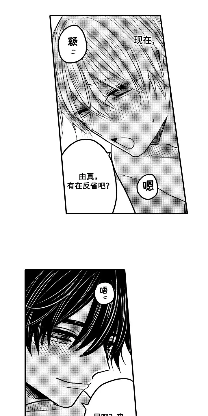 伪造报告漫画结局漫画,第92章：【第二季】反省15图