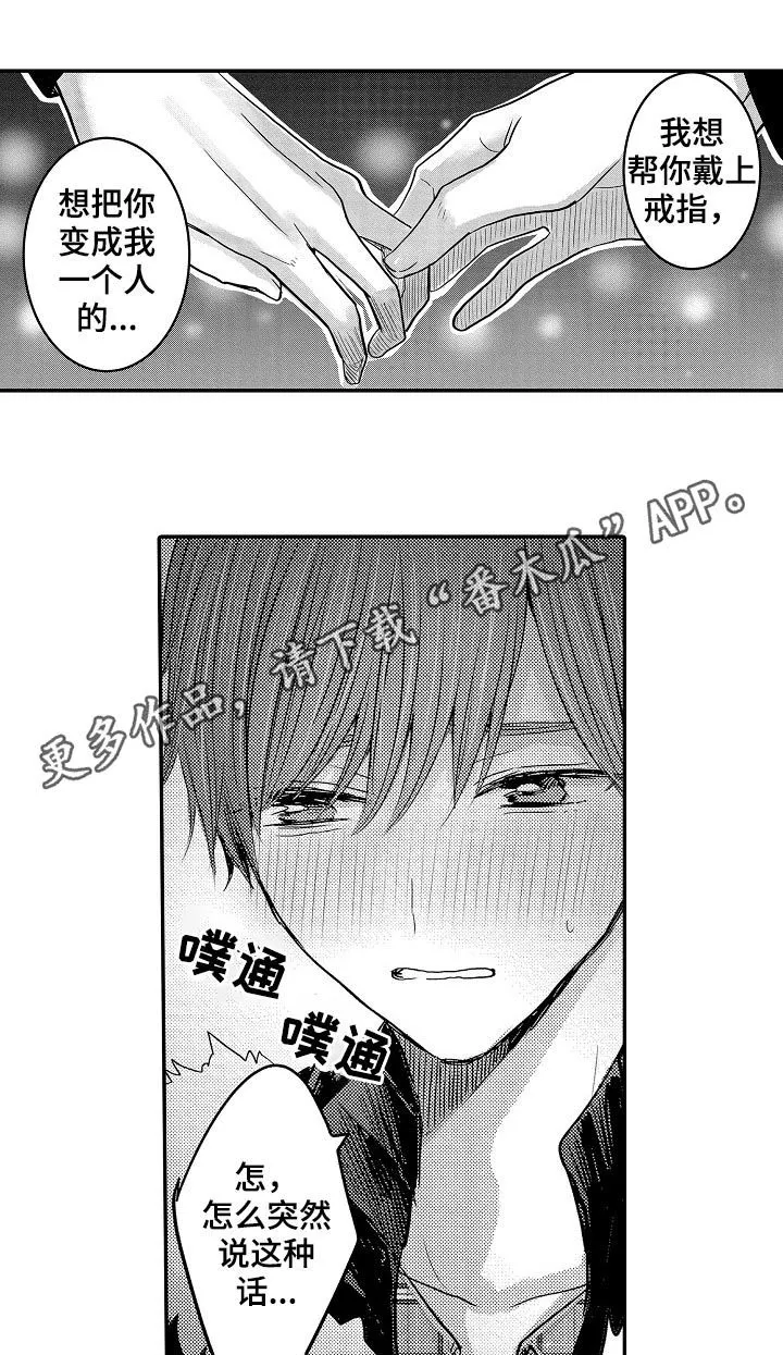 伪造报告漫画免费阅读完整版下拉式6漫画,第38章：相爱1图
