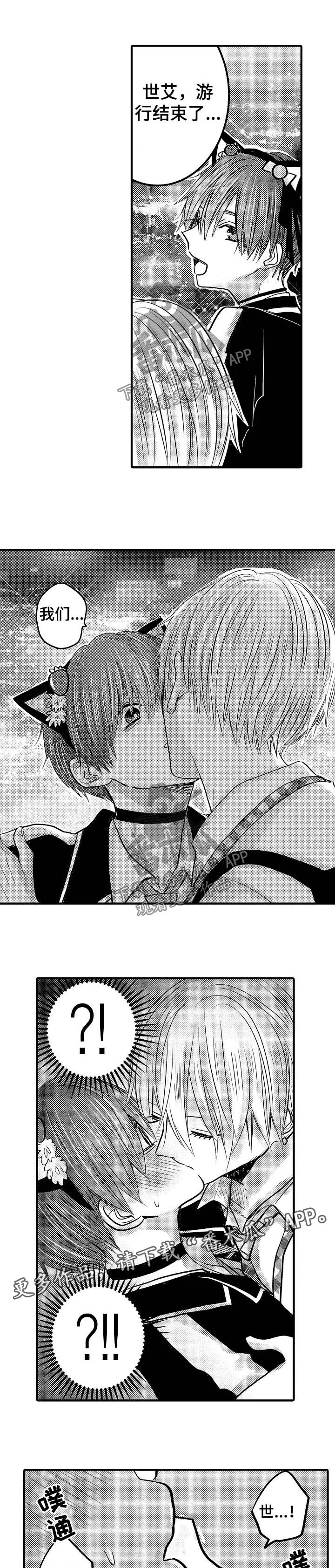 伪造报告漫画结局漫画,第69章：【第二季】今天不回家1图