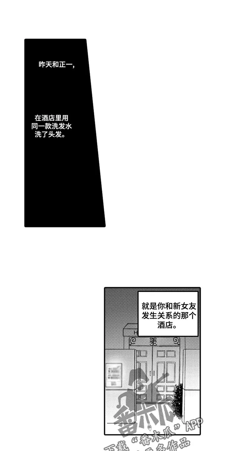 伪造报告漫画漫画,第103章：【番外】扭曲的关系（4）9图