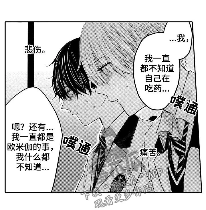 伪造报告漫画免费阅读完整版下拉式6漫画,第27章：3年前17图