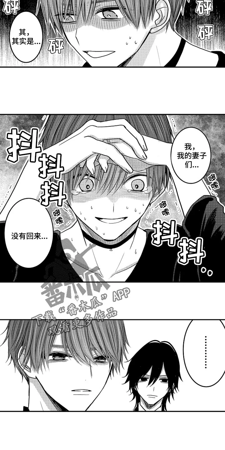 伪造报告漫画免费阅读完整版下拉式6漫画,第78章：【第二季】失踪3图