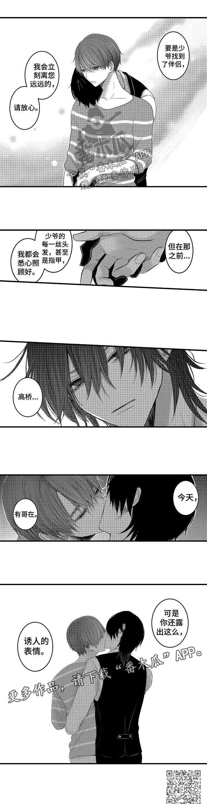 伪造报告漫画免费阅读完整版下拉式6漫画,第56章：【第二季】兄控与弟控12图