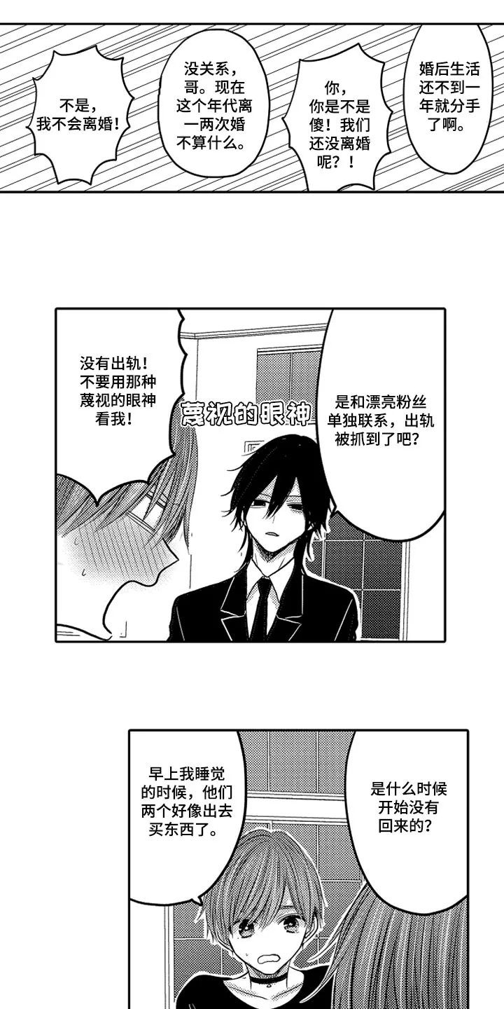 伪造报告漫画免费阅读完整版下拉式6漫画,第78章：【第二季】失踪4图