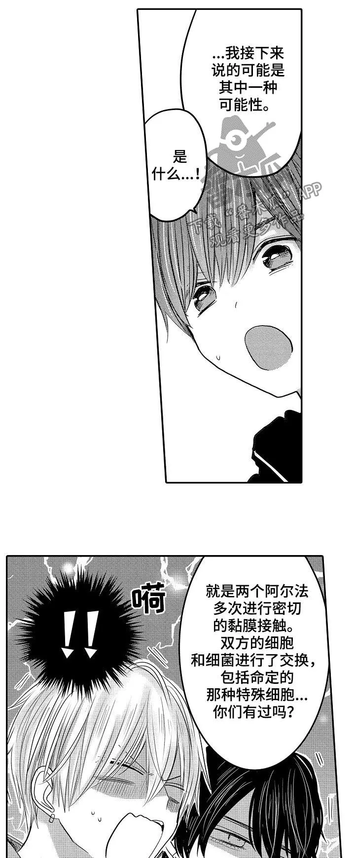 伪造报告漫画在线阅读10漫画,第43章：你们有过吗13图