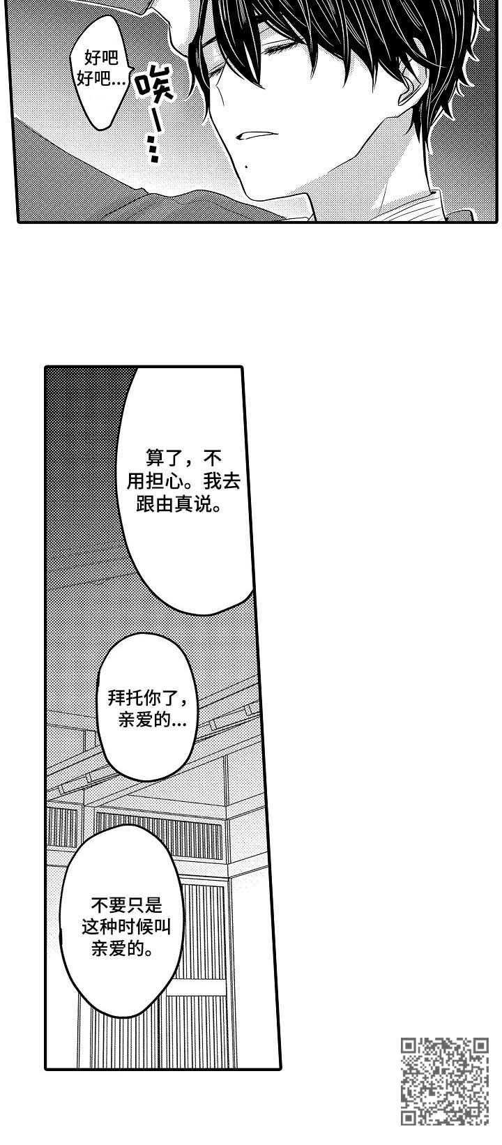 伪造报告漫画在线阅读10漫画,第51章：【第二季】出轨大危机9图