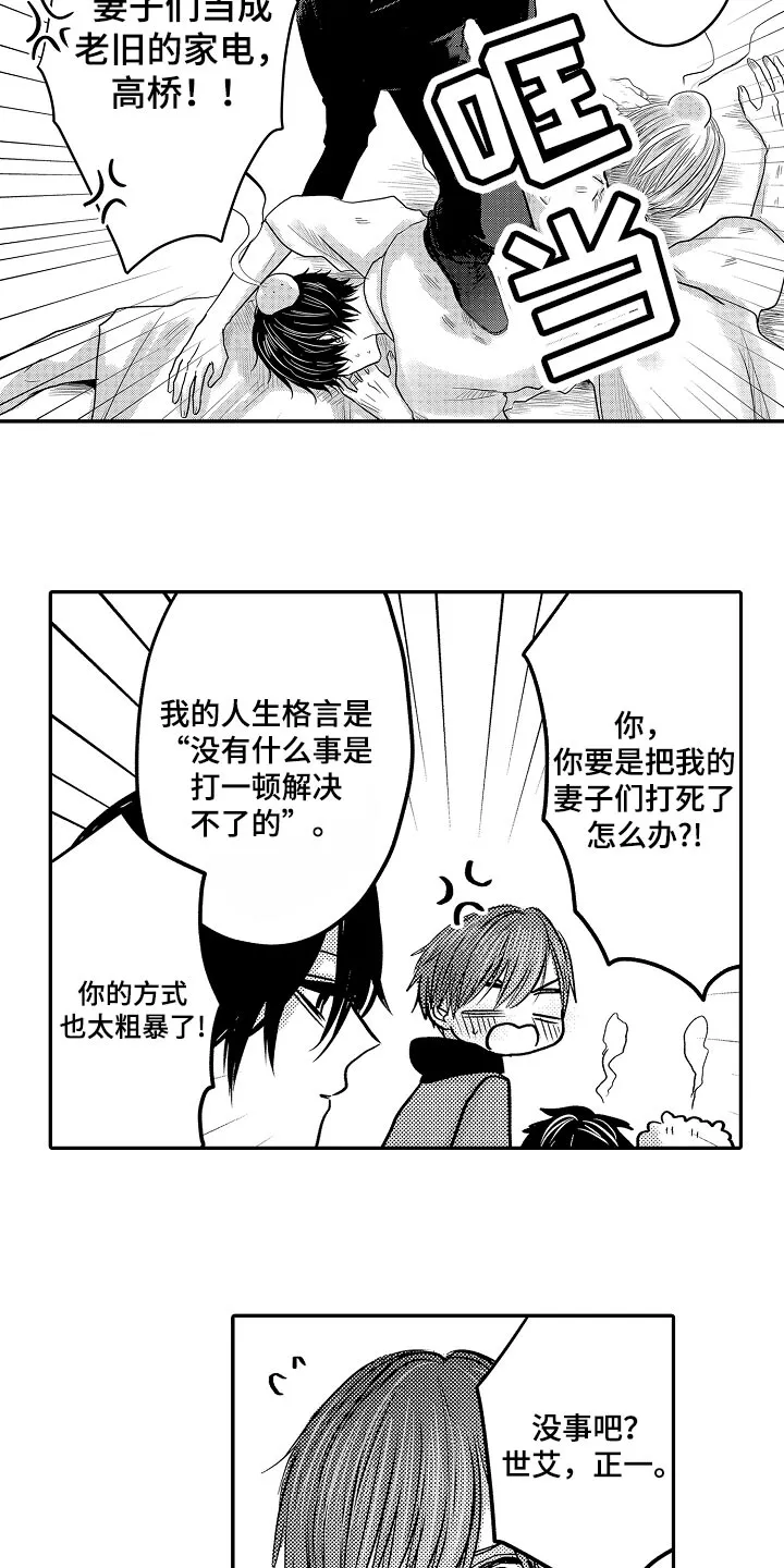 伪造报告漫画结局漫画,第85章：【第二季】拥抱作为奖励6图
