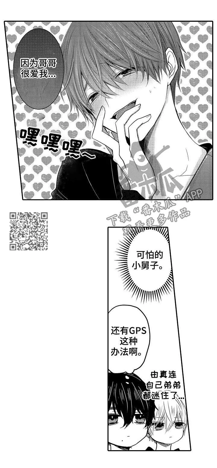 伪造报告漫画结局漫画,第31章：行踪10图