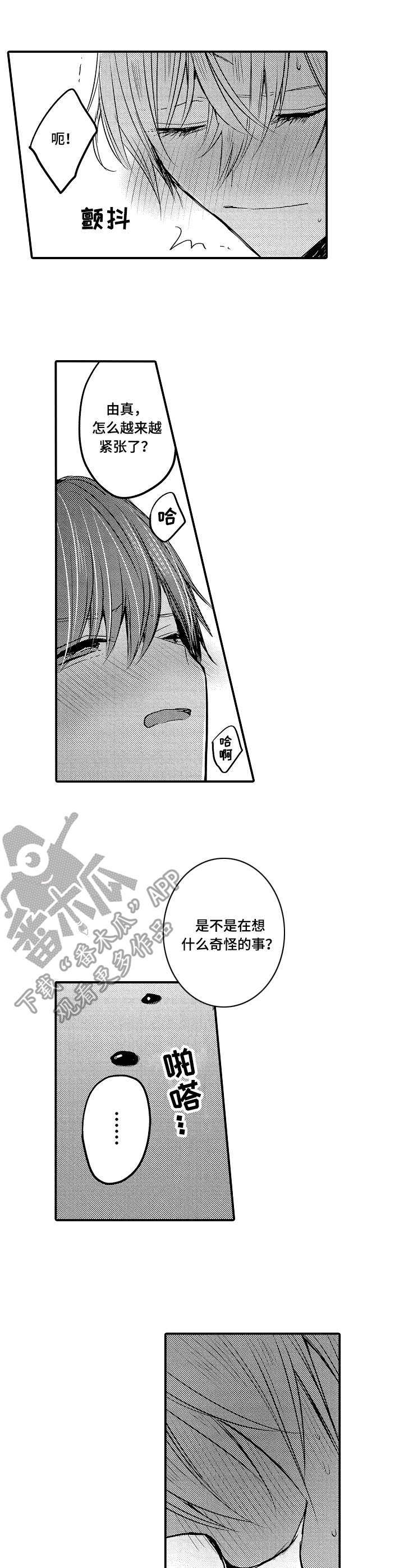 伪造报告漫画第二季漫画,第21章：一起来8图
