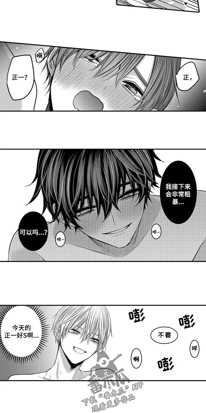 伪造报告漫画结局漫画,第73章：【第二季】奖励16图