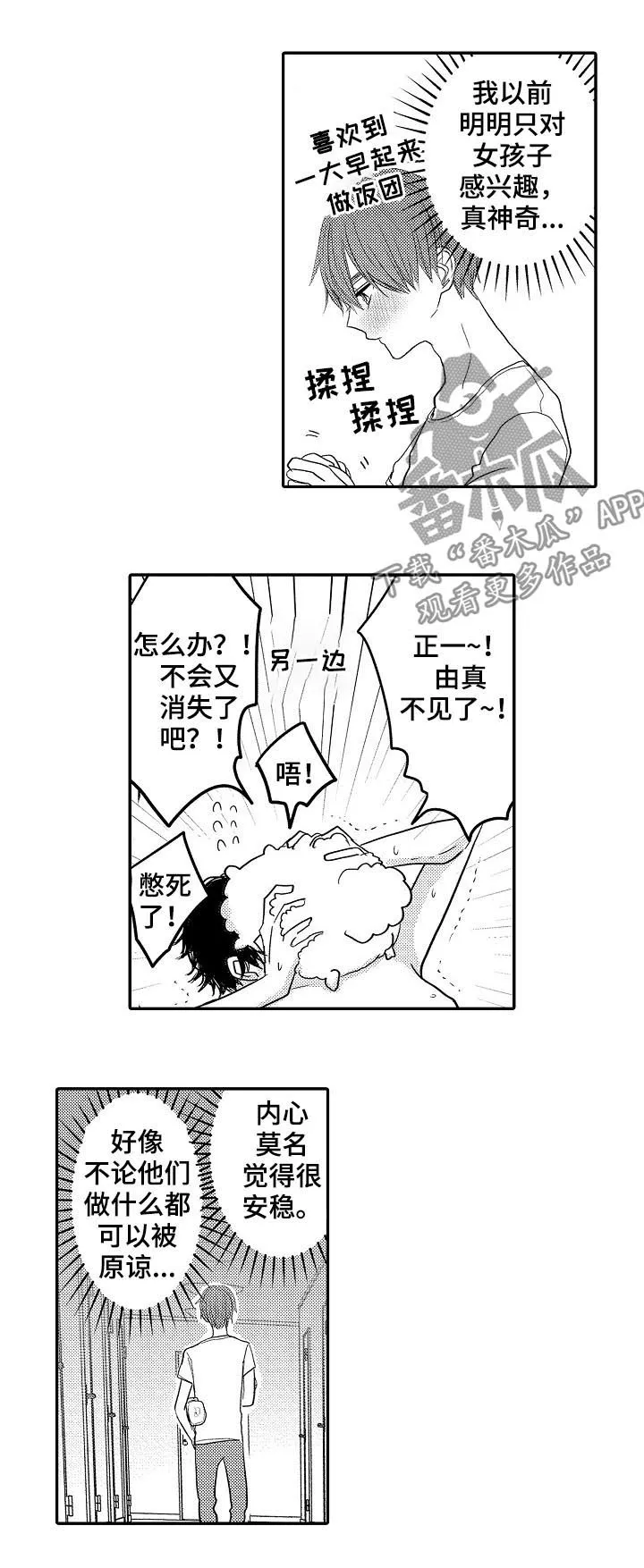 伪造报告漫画结局漫画,第36章：森林3图