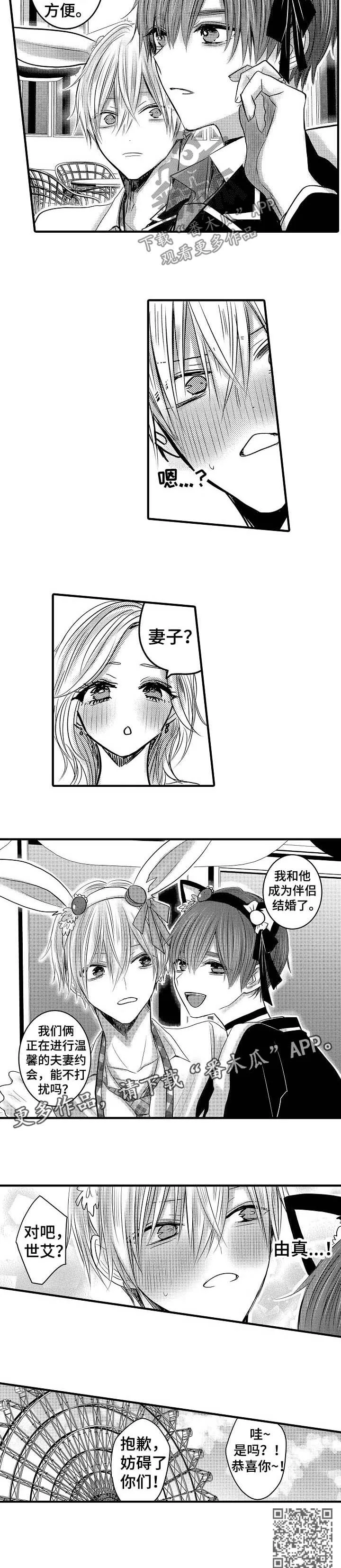 伪造报告漫画结局漫画,第67章：【第二季】嫉妒5图