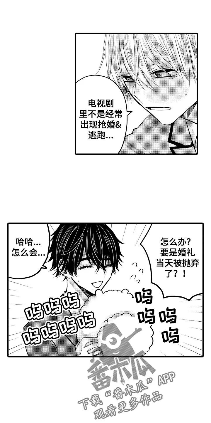 伪造报告漫画漫画,第90章：【第二季】比赛开始3图