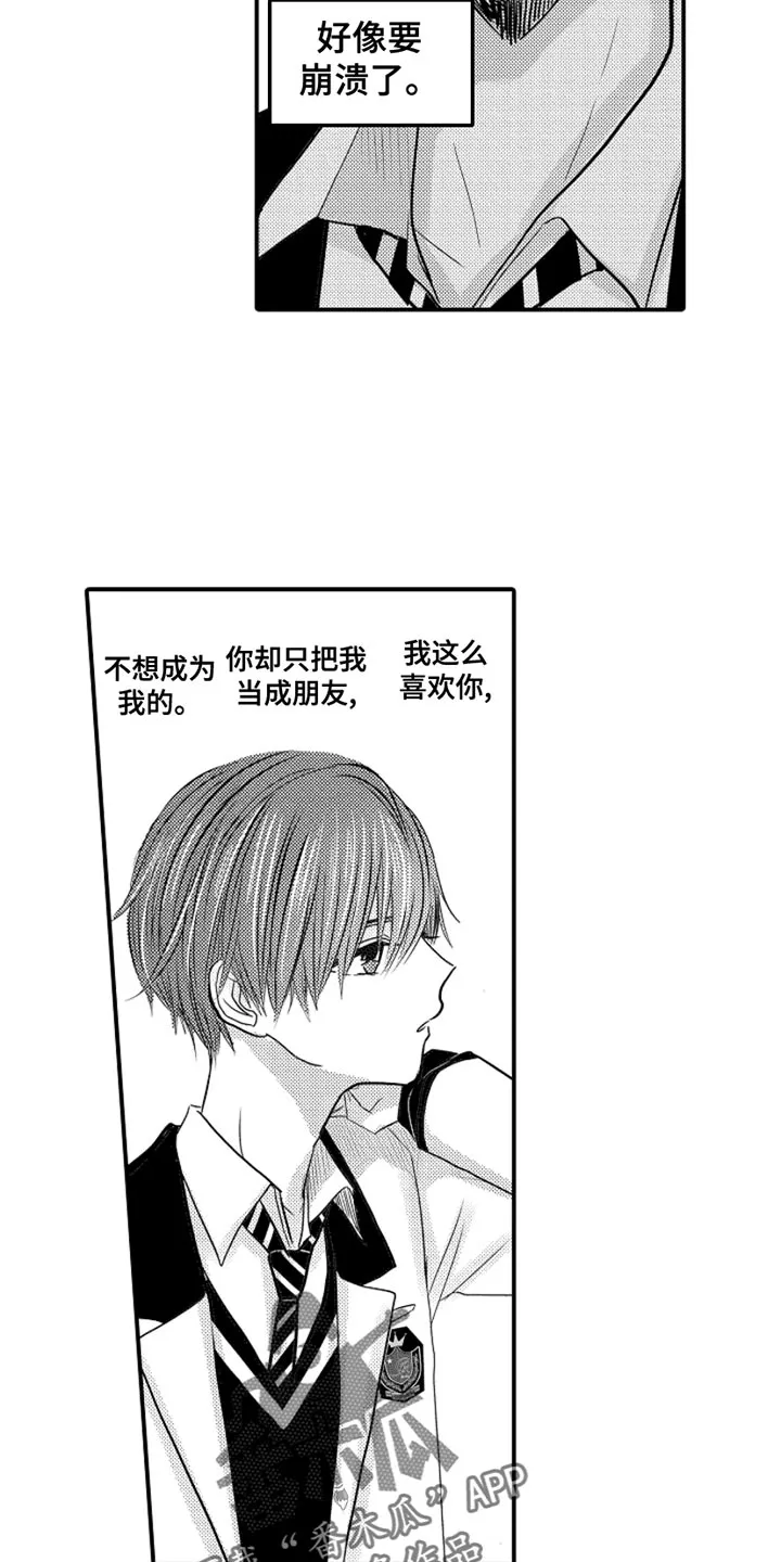 伪造报告漫画漫画,第103章：【番外】扭曲的关系（4）11图