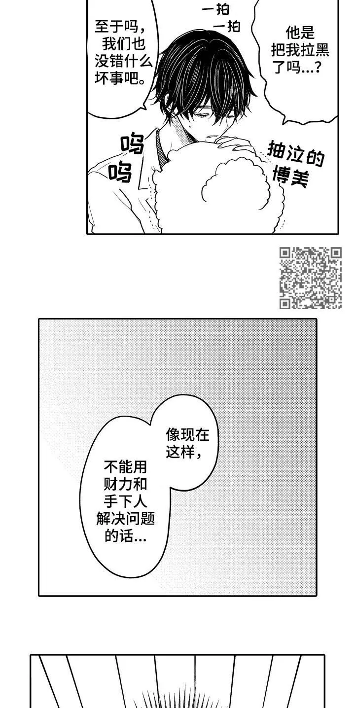 伪造报告漫画免费阅读完整版下拉式6漫画,第29章：寻找由真8图