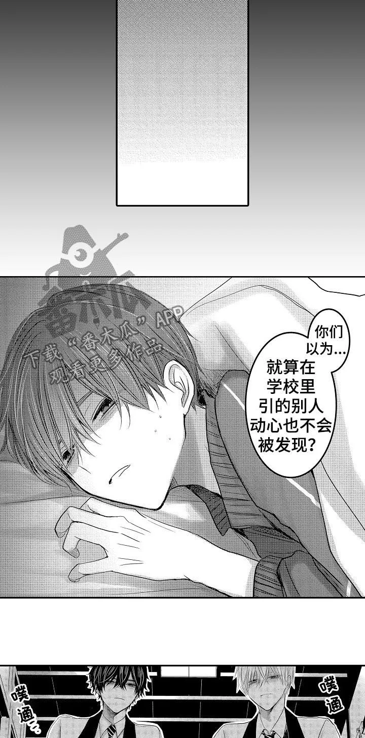伪造报告漫画免费阅读完整版下拉式6漫画,第27章：3年前14图