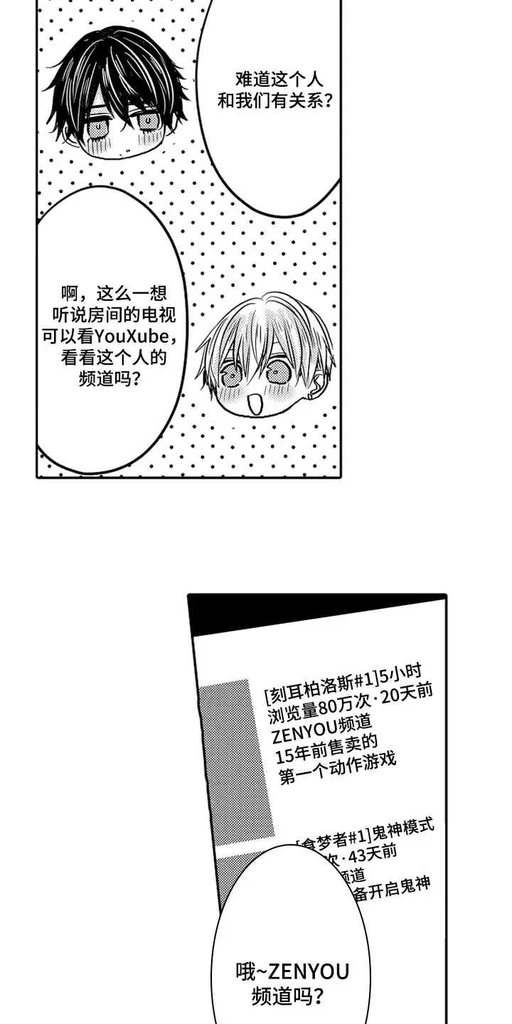 伪造报告漫画免费阅读完整版下拉式6漫画,第82章：【第二季】很在意9图