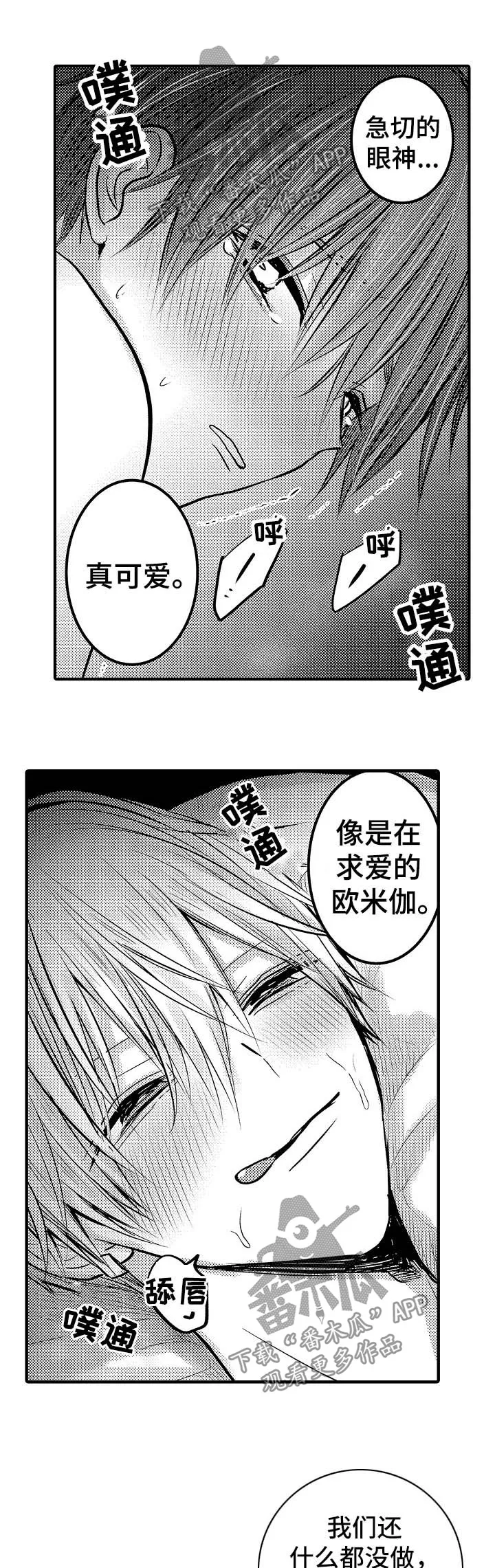 伪造报告漫画结局漫画,第70章：【第二季】榨干1图