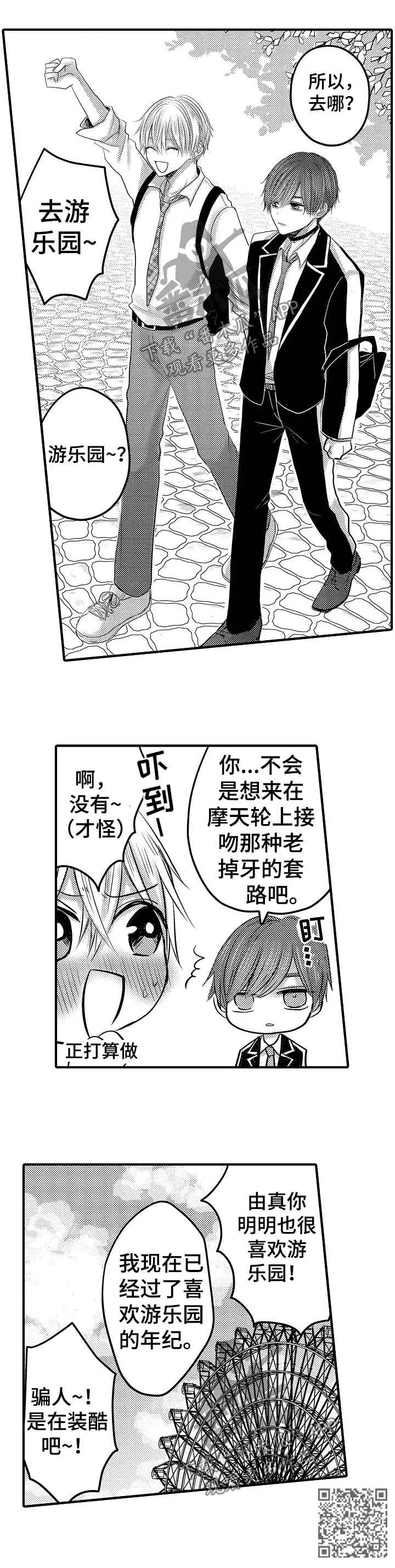 伪造报告漫画第二季漫画,第65章：【第二季】校服约会5图