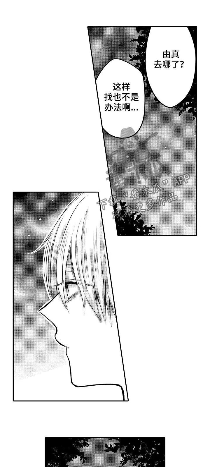 伪造报告漫画免费阅读完整版下拉式6漫画,第29章：寻找由真14图