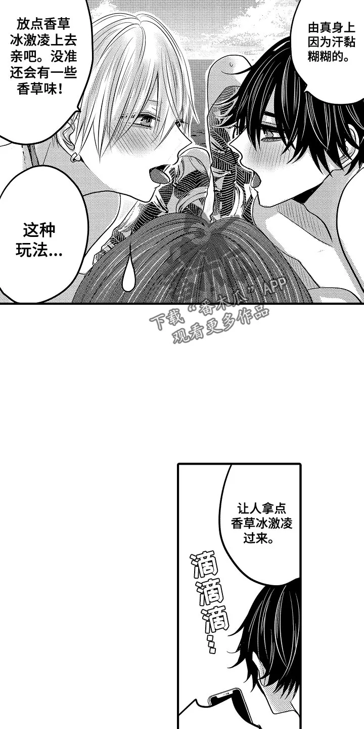 伪造报告漫画结局漫画,第94章：【第二季】新婚旅行9图
