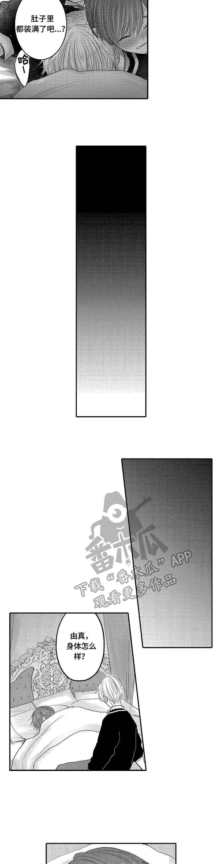 伪造报告漫画结局漫画,第25章：美味9图