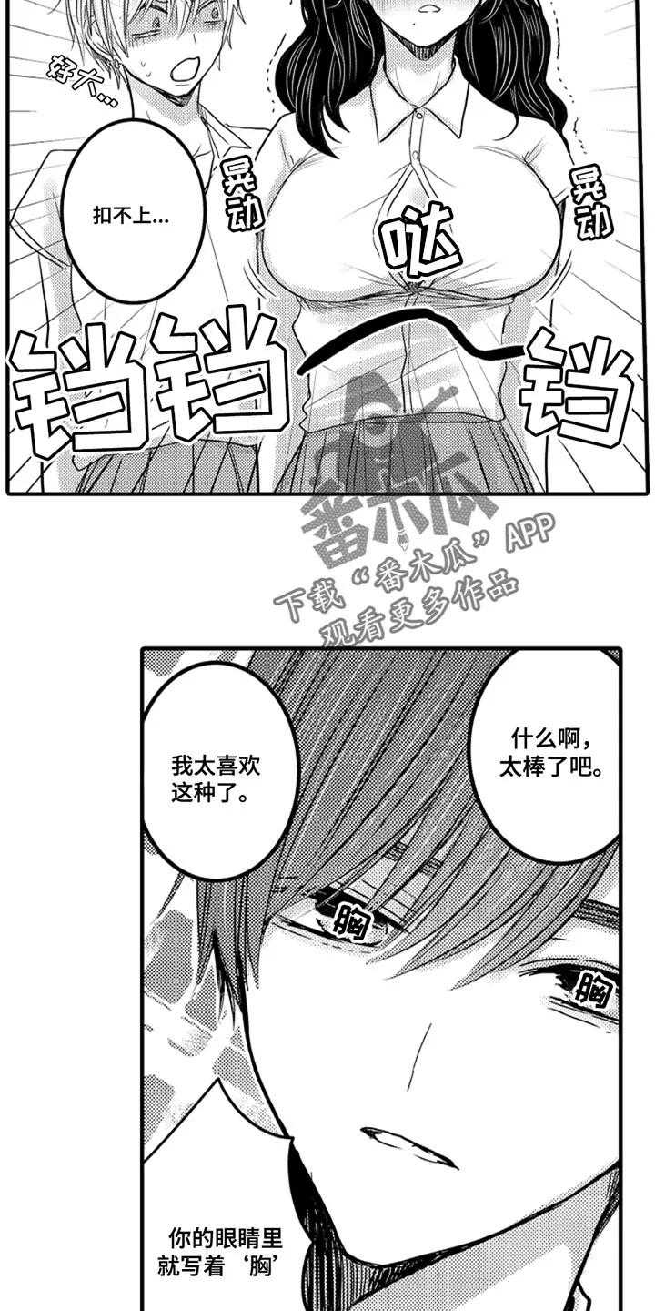 伪造报告漫画漫画,第104章：【番外】变成女孩子（1）9图
