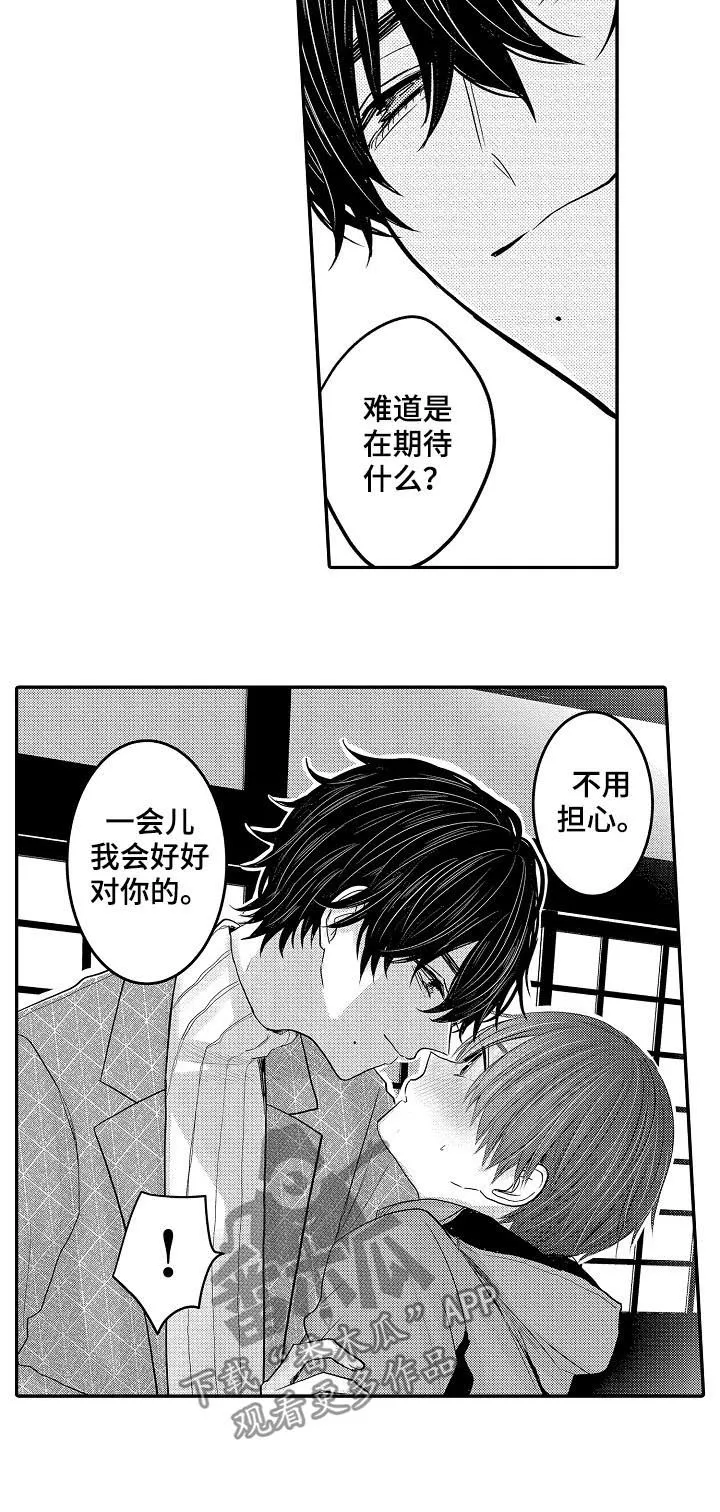 伪造报告漫画结局漫画,第39章：温泉酒店10图