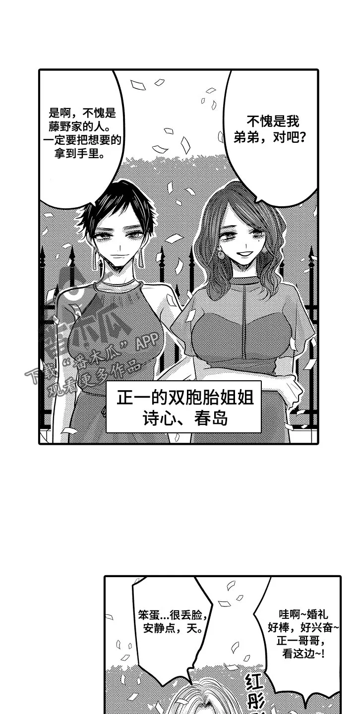 伪造报告漫画第二季漫画,第88章：【第二季】结婚与比赛当天4图